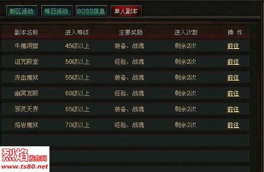 烈焰仿官私服高级副本怎么进入 烈焰仿官私服高级副本怎么进入